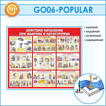 ����� ��������� ��������� ��� ������� � ������������ (GO-06)