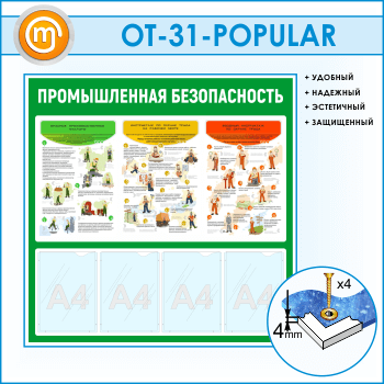 ����� ������������� ������������� � 4 ��������� (OT-31)