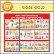 ����� ��������� ��������� ��� ������� � ������������ (GO-06-GOLD)