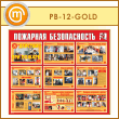 ����� ��������� ������������. �������� ��� ������ (PB-12-GOLD)