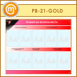 ����� ��������� ������������� � 10 ��������� (PB-21-GOLD)