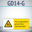 ���� ��� ���������� ����� ��� ���������!�, GD14-G (������������� ��������������, 540�220 ��, ������, � ����������� � Z-����������)