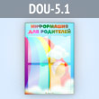 ����� ����������� ��� ��������� � 4 ��������� �4 ������� (DOU-5.1)