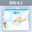 ����� ������ ����������!� � 6 ��������� �4 ������� (DOU-6.5)